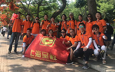 2018年 上海亚洲看片LUTUBE在线观看内外贸部团队厦门旅游